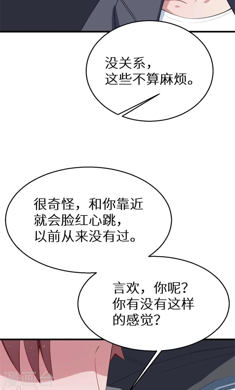 少爺的新娘 - 第45話 強顏歡笑 - 7