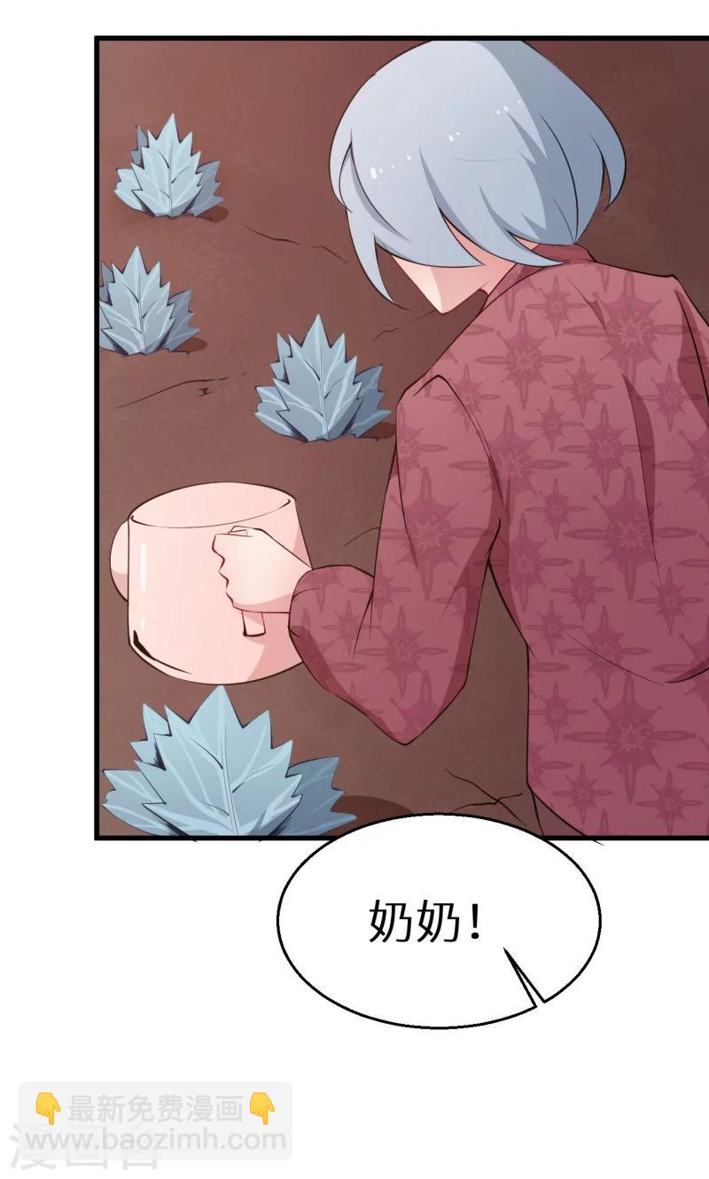 少爺的新娘 - 第47話 決定你命運的人 - 6