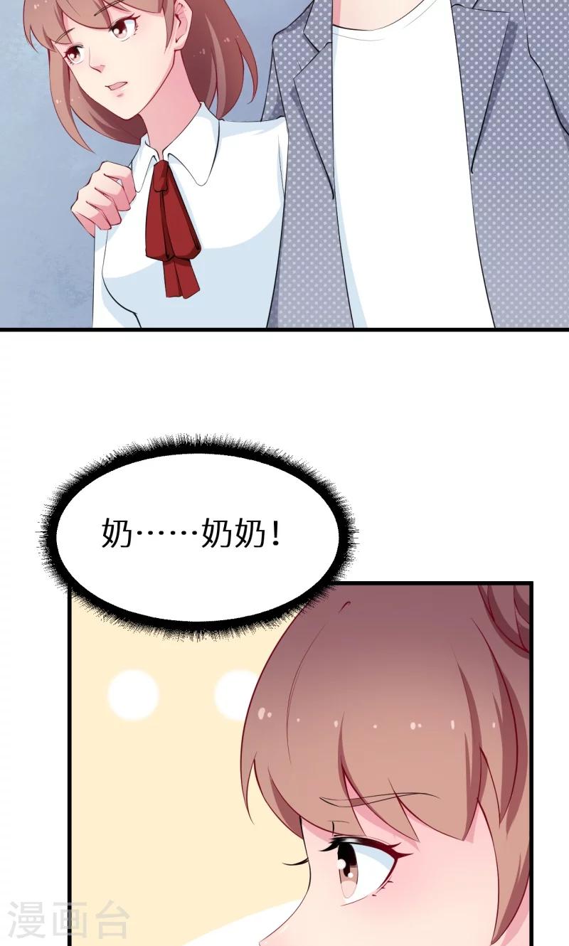 少爺的新娘 - 第47話 決定你命運的人 - 8