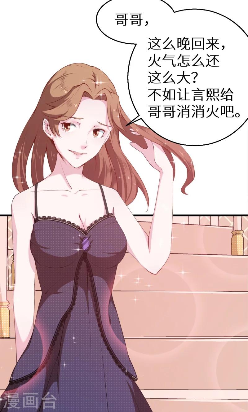 少爺的新娘 - 第47話 決定你命運的人 - 4