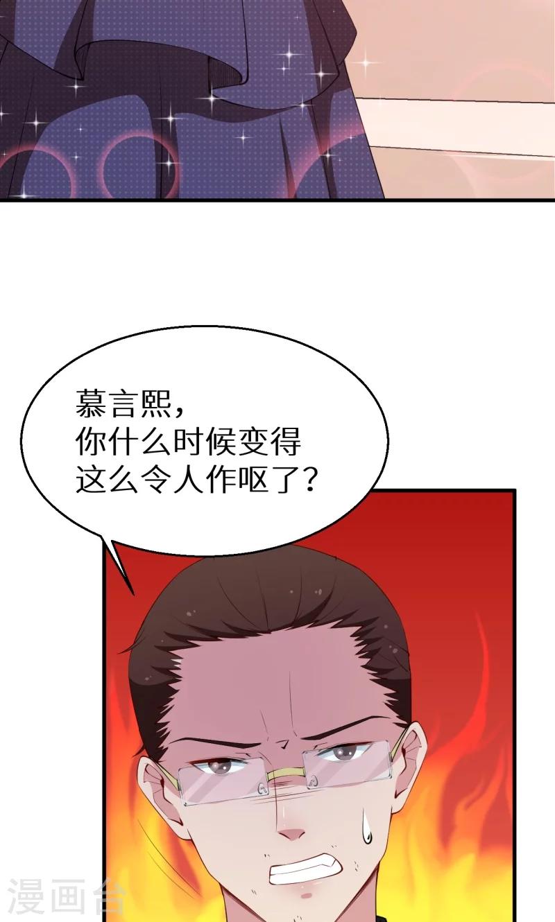 少爺的新娘 - 第47話 決定你命運的人 - 5