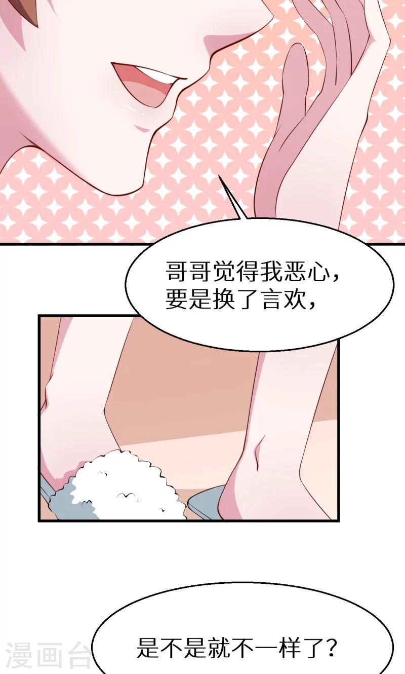 少爺的新娘 - 第47話 決定你命運的人 - 7