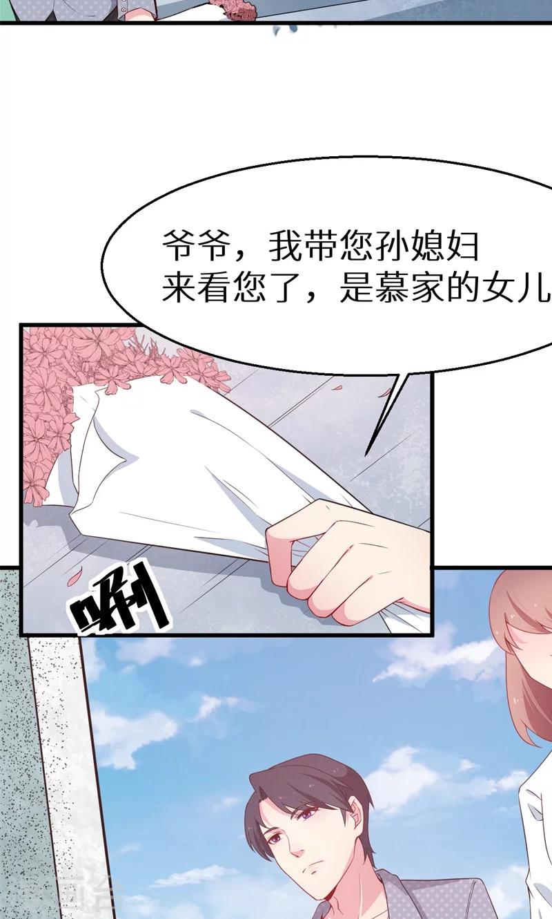 少爺的新娘 - 第49話 掃墓 - 5