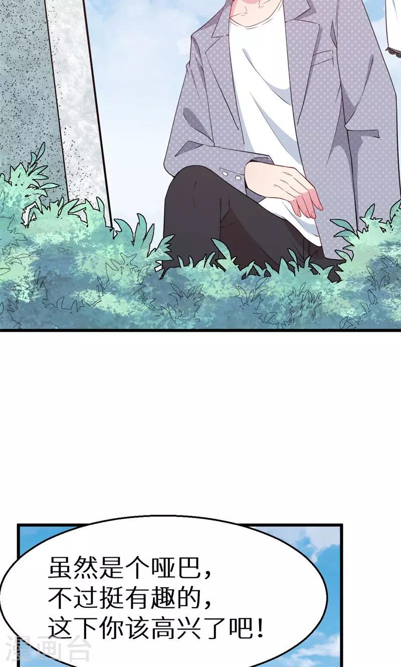 少爺的新娘 - 第49話 掃墓 - 6