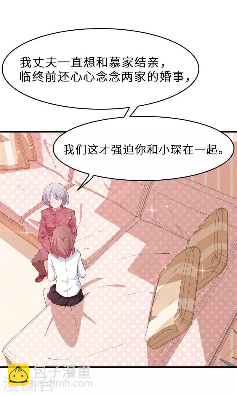 少爺的新娘 - 第49話 掃墓 - 2