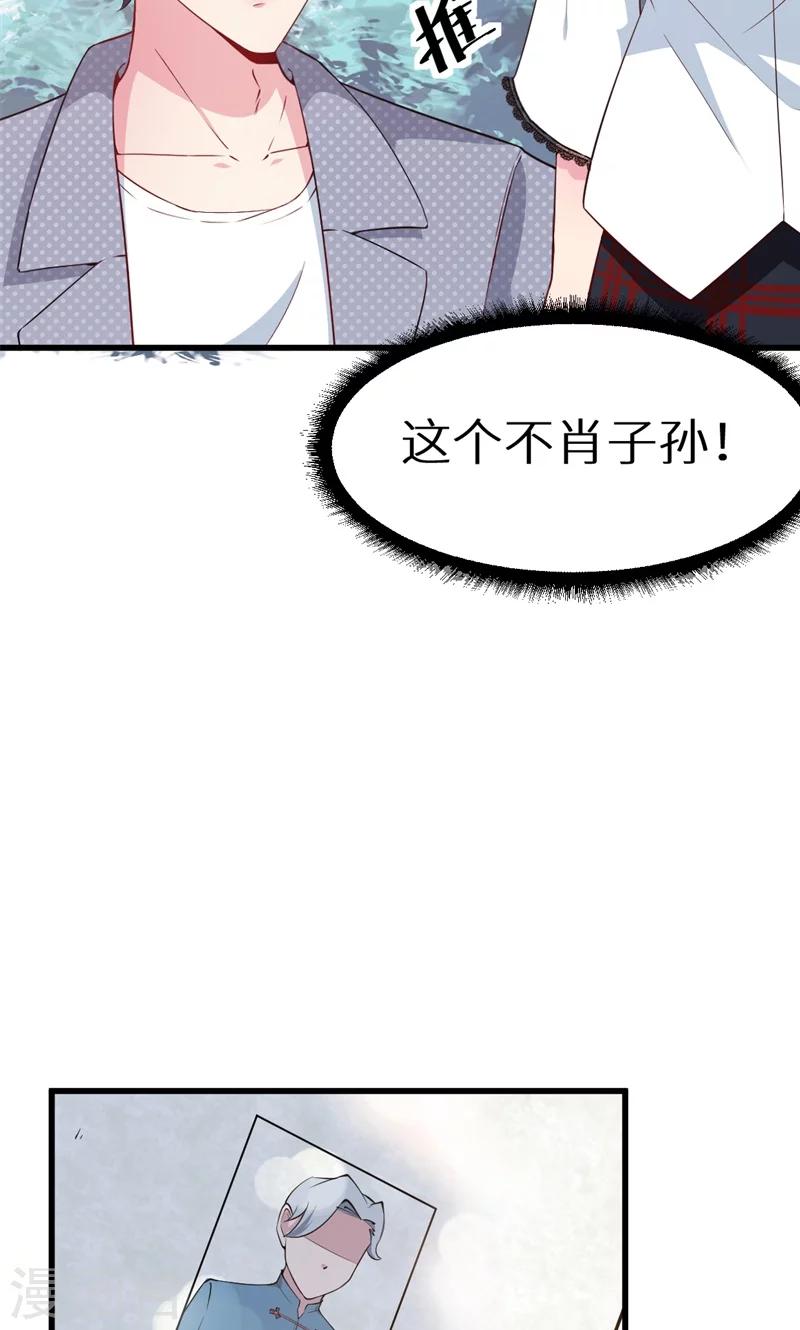 少爺的新娘 - 第49話 掃墓 - 3