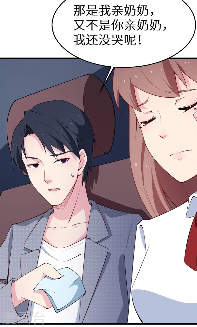 少爺的新娘 - 第49話 掃墓 - 4