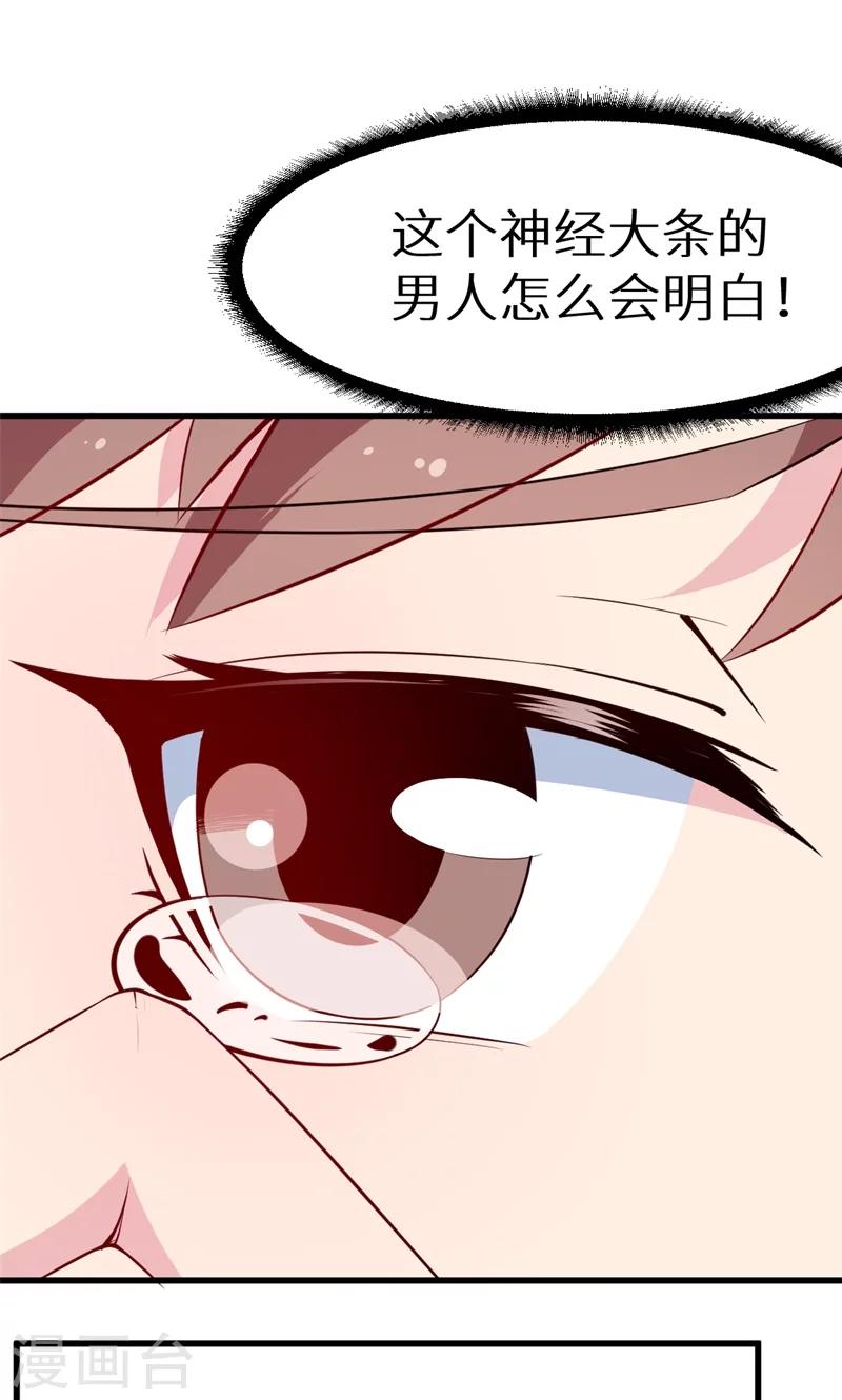 少爺的新娘 - 第49話 掃墓 - 5