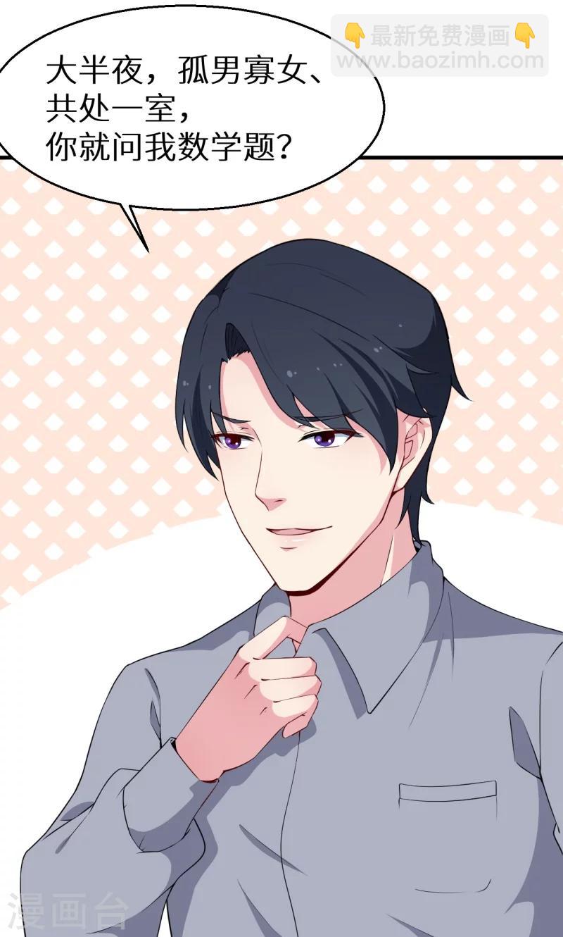 少爺的新娘 - 第49話 掃墓 - 2