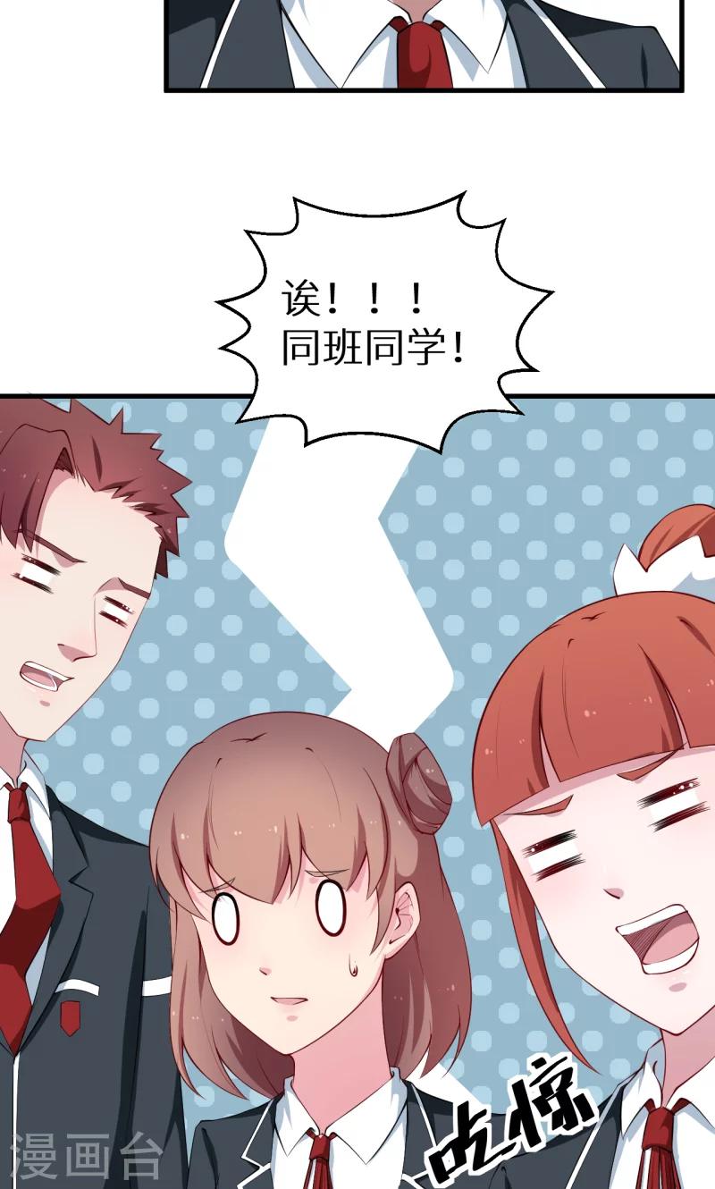 少爺的新娘 - 第51話 竟然是同班同學！ - 4