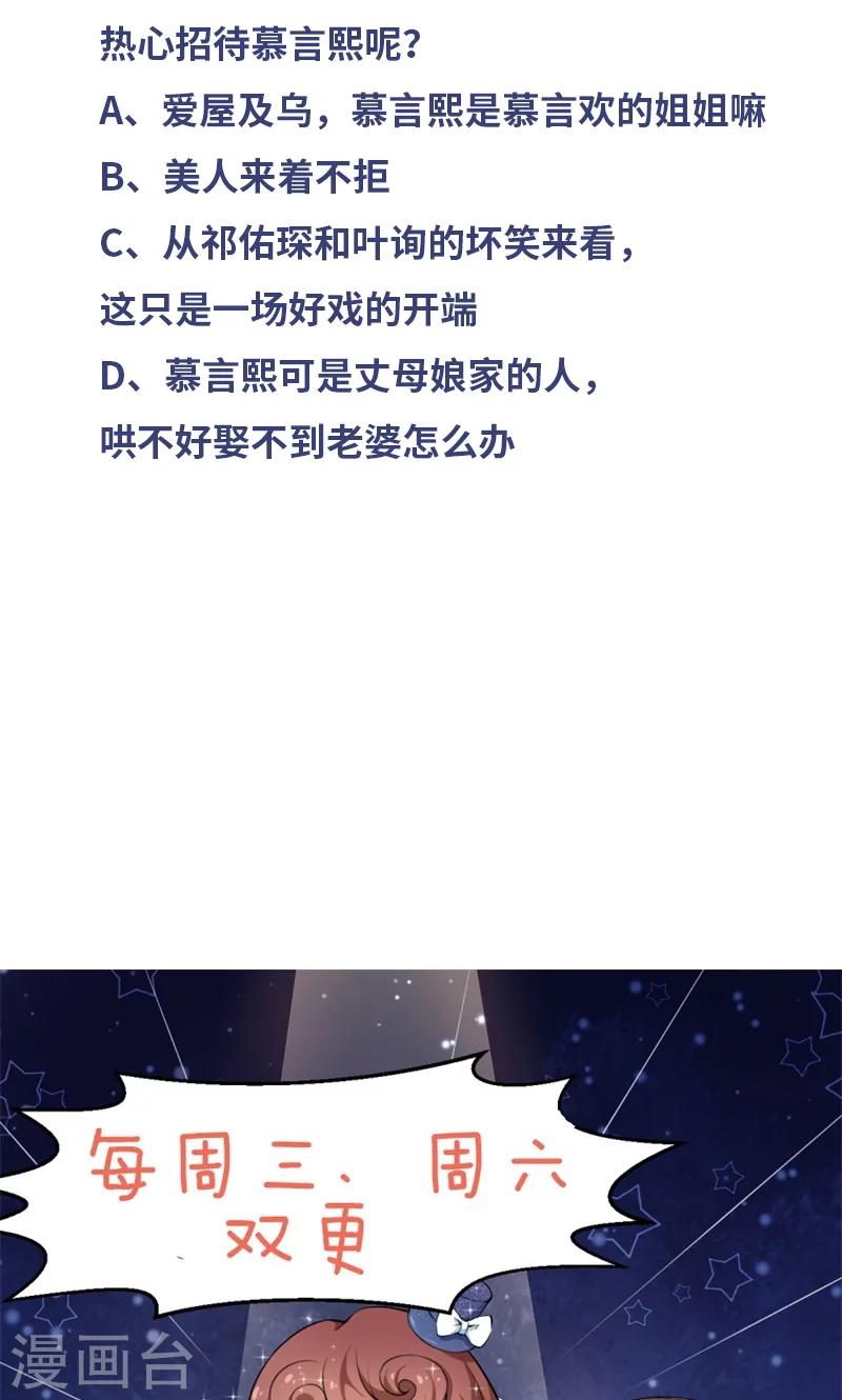 少爺的新娘 - 第51話 竟然是同班同學！ - 3