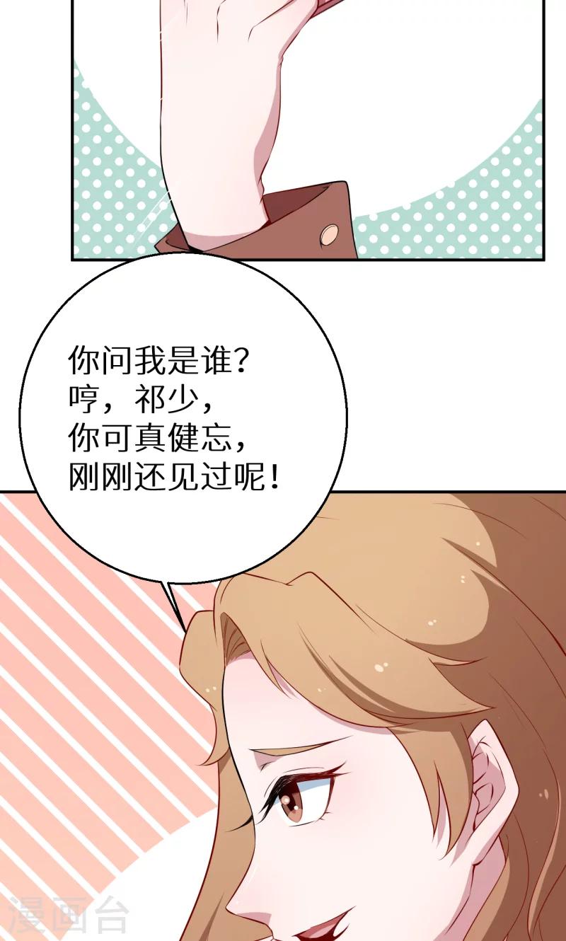 少爺的新娘 - 第53話 祁少“家教”真嚴 - 4