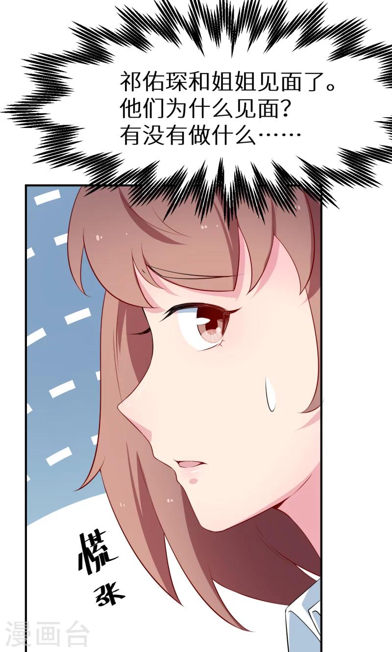 少爺的新娘 - 第53話 祁少“家教”真嚴 - 1