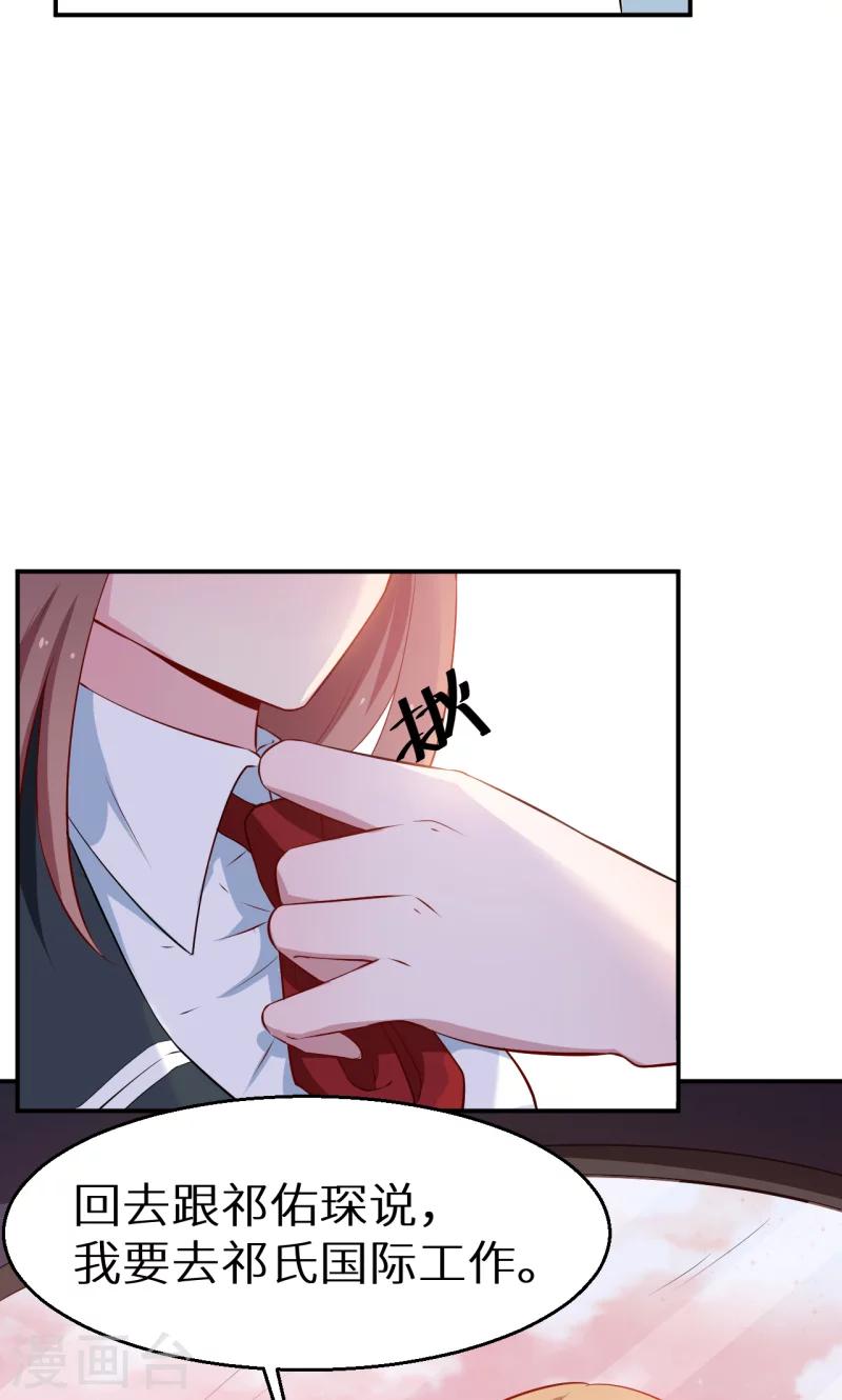 少爺的新娘 - 第53話 祁少“家教”真嚴 - 2