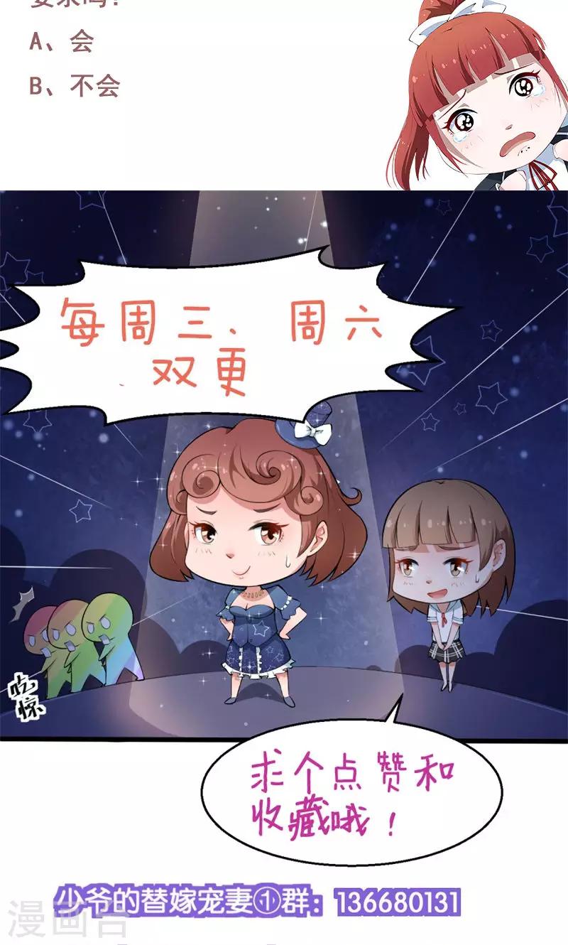 少爺的新娘 - 第53話 祁少“家教”真嚴 - 4