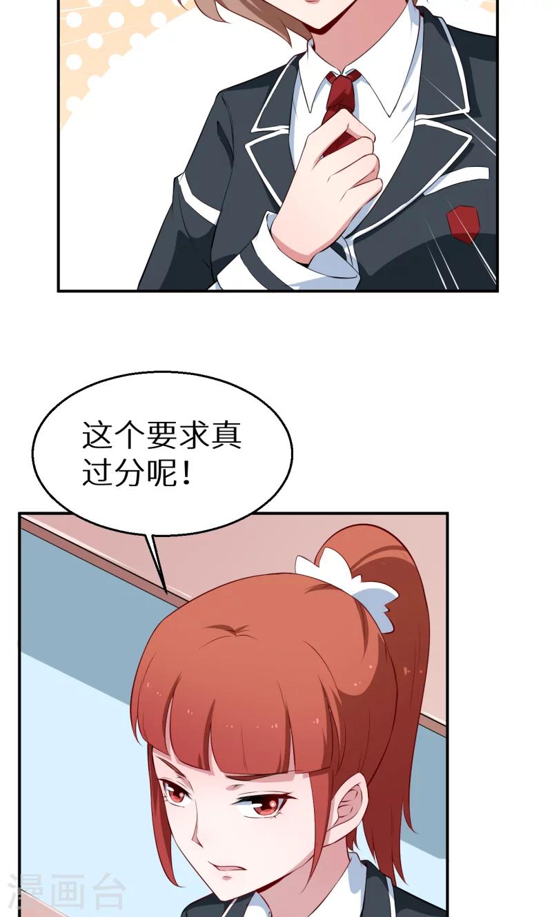 少爺的新娘 - 第55話 姐妹反目 - 1