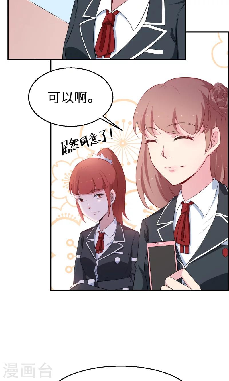 少爺的新娘 - 第55話 姐妹反目 - 2
