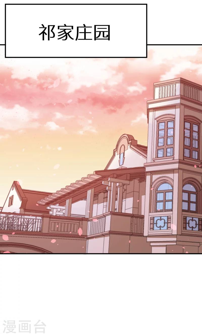 少爺的新娘 - 第57話 彼此的身份 - 3