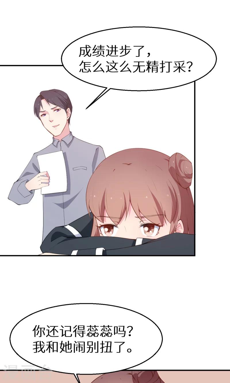 少爺的新娘 - 第57話 彼此的身份 - 4