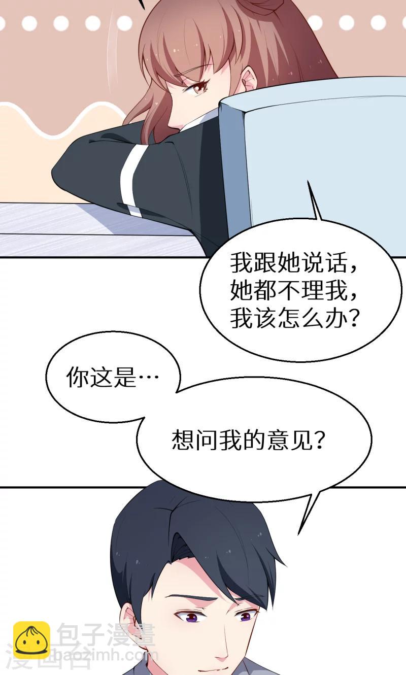 少爺的新娘 - 第57話 彼此的身份 - 5