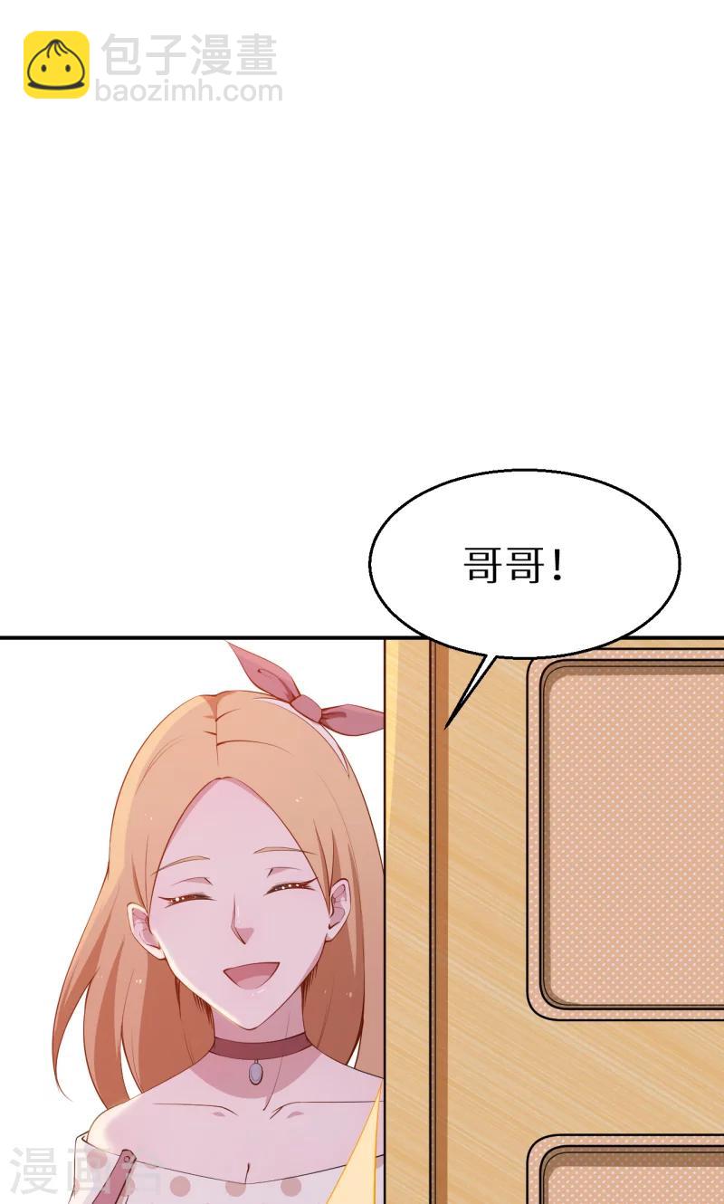 少爺的新娘 - 第57話 彼此的身份 - 1