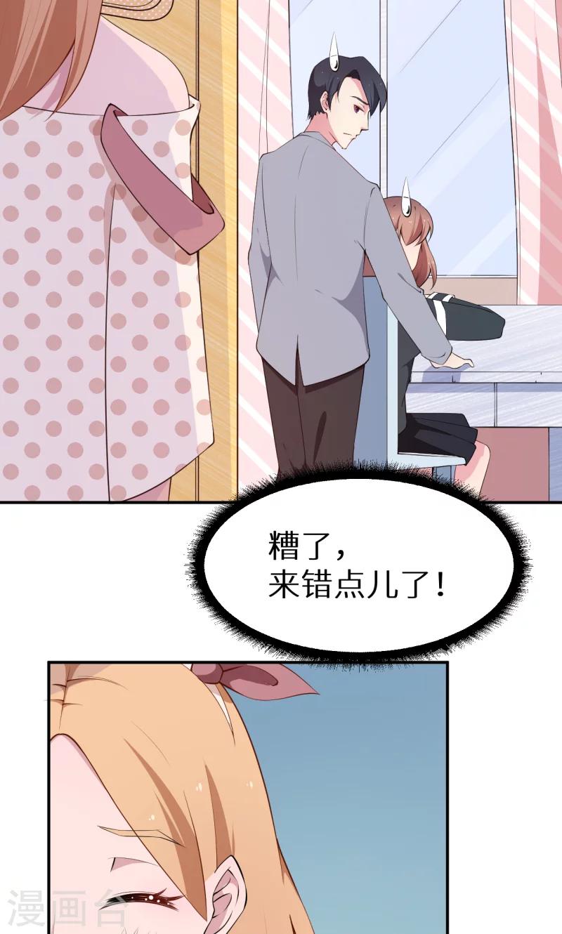 少爺的新娘 - 第57話 彼此的身份 - 3