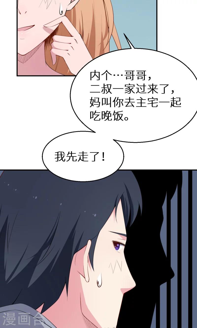 少爺的新娘 - 第57話 彼此的身份 - 4