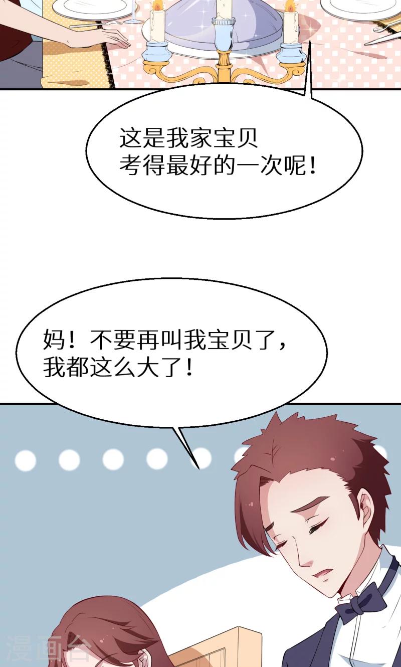 少爺的新娘 - 第57話 彼此的身份 - 7