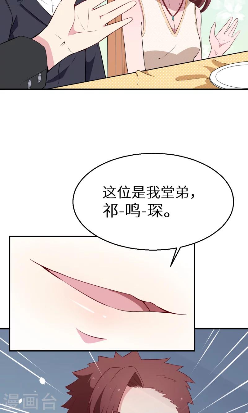 少爺的新娘 - 第57話 彼此的身份 - 3