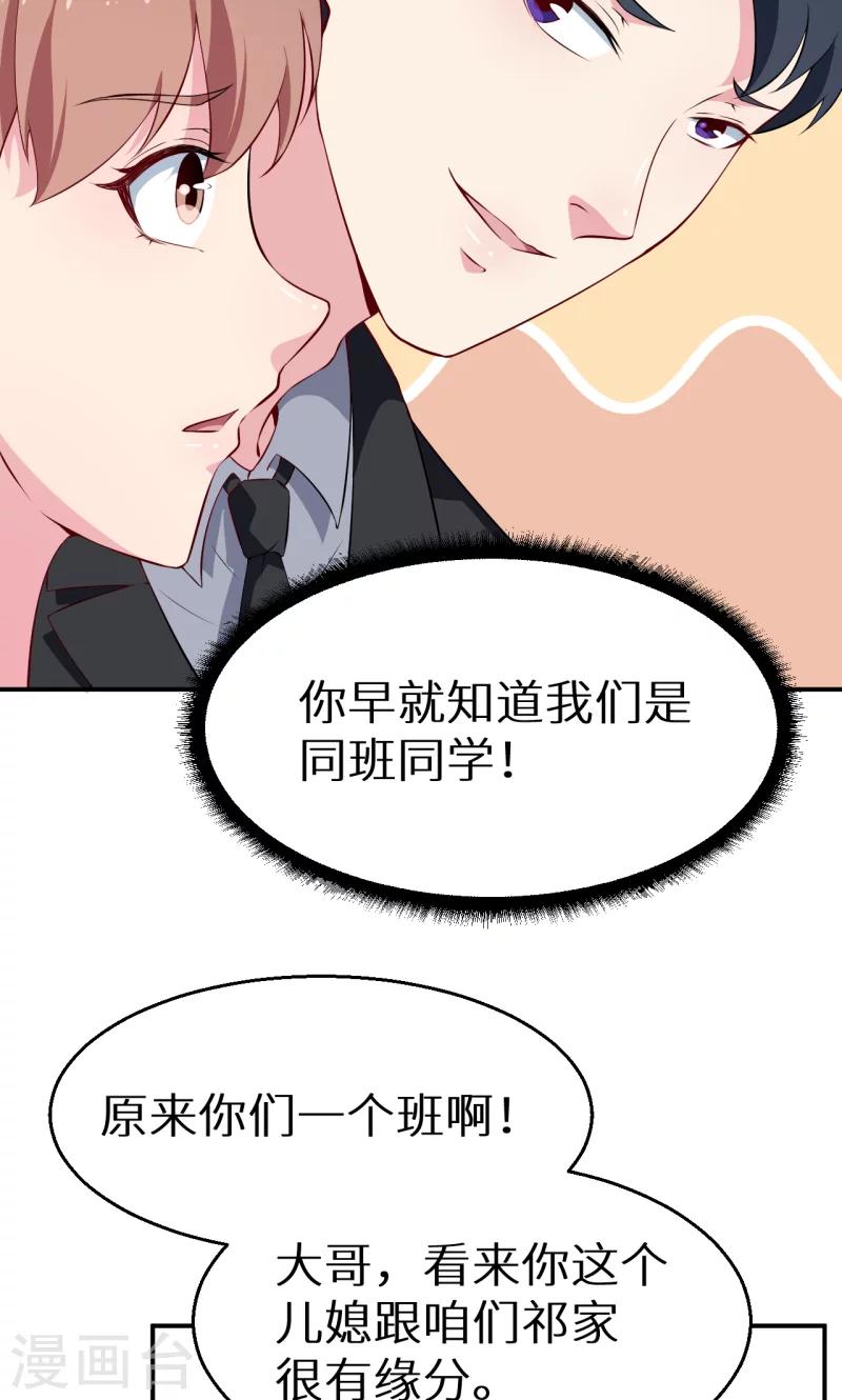 少爺的新娘 - 第57話 彼此的身份 - 6