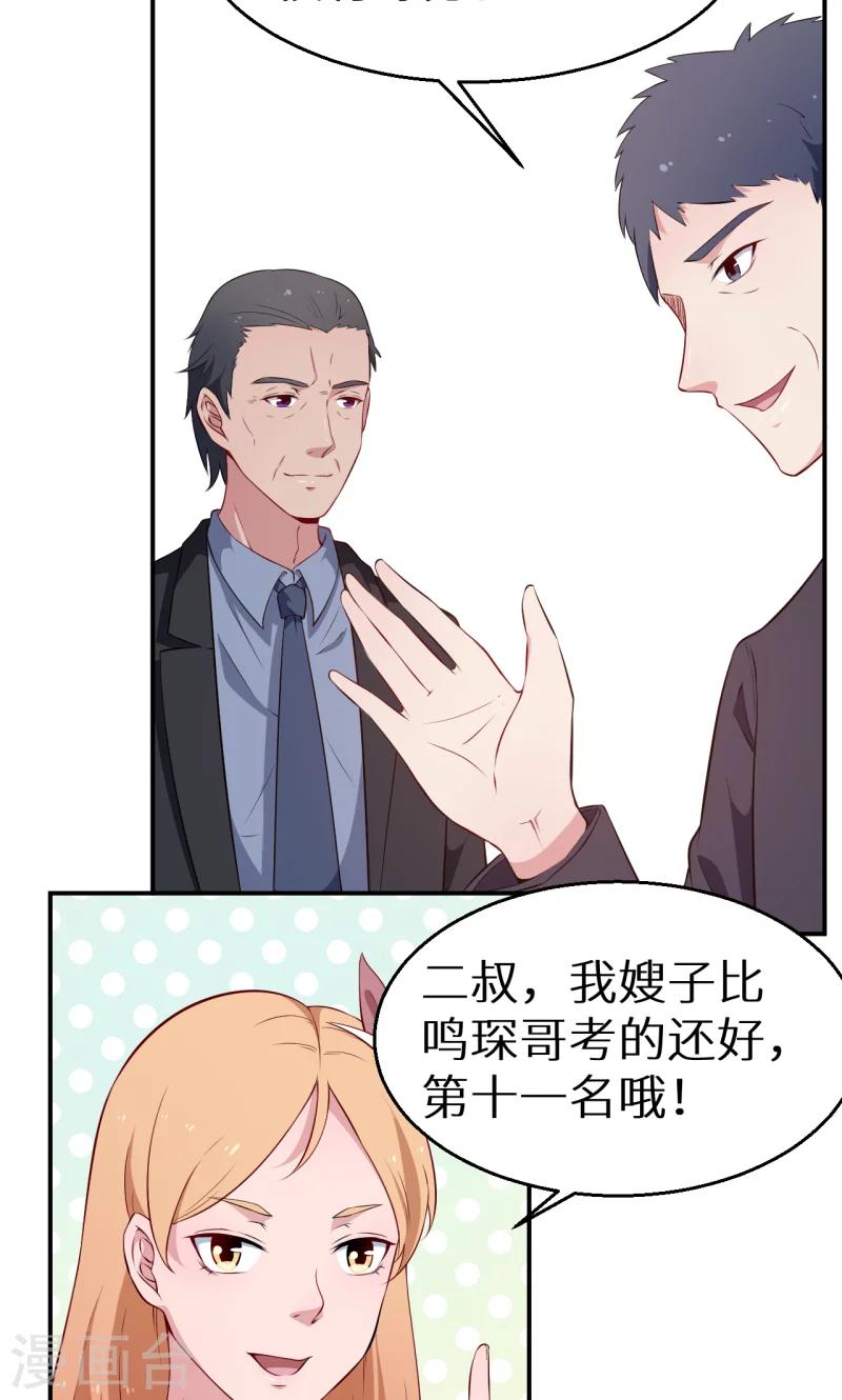 少爺的新娘 - 第57話 彼此的身份 - 7