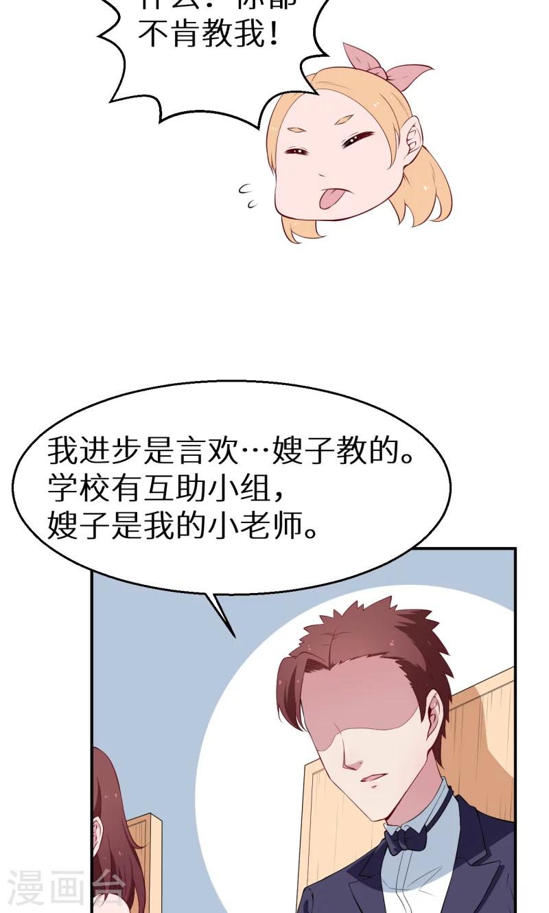 少爺的新娘 - 第57話 彼此的身份 - 1