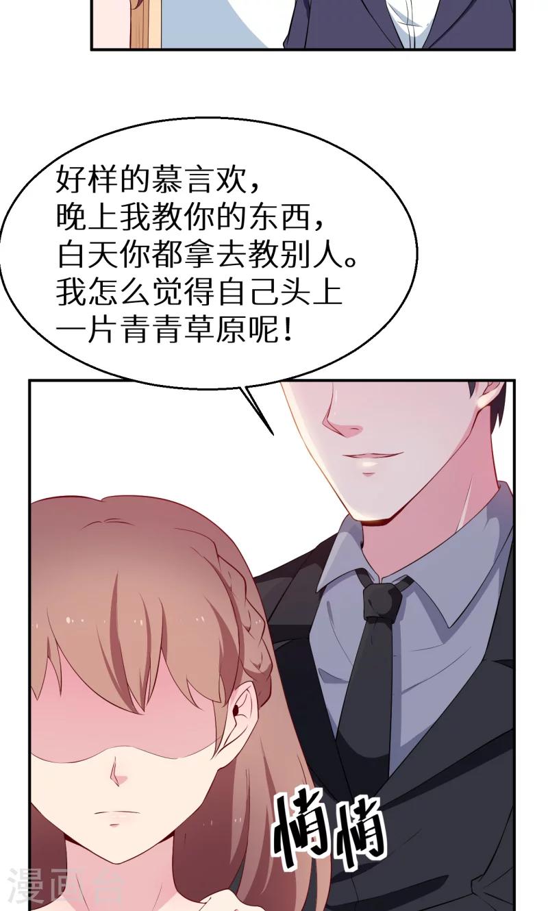 少爺的新娘 - 第57話 彼此的身份 - 2