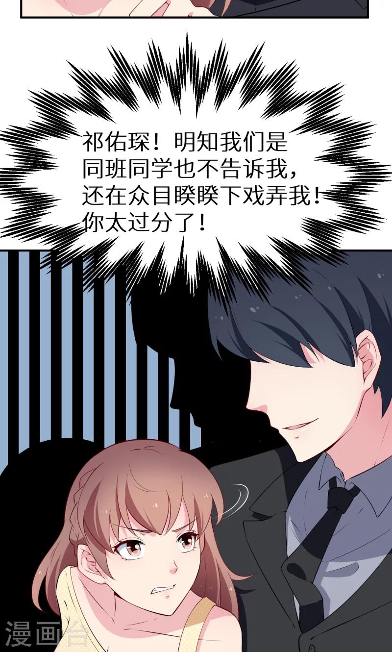 少爺的新娘 - 第57話 彼此的身份 - 3