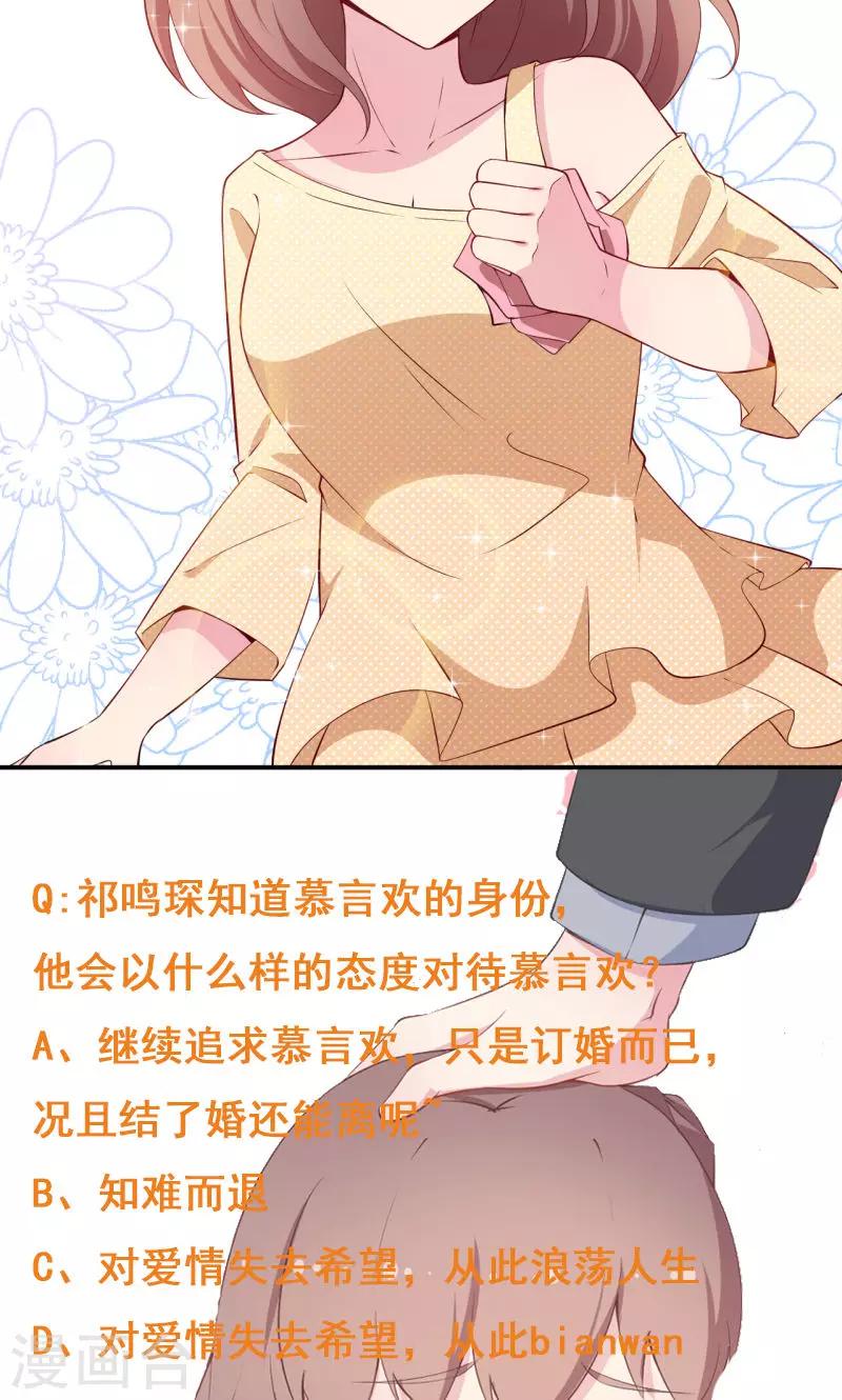 少爺的新娘 - 第57話 彼此的身份 - 6