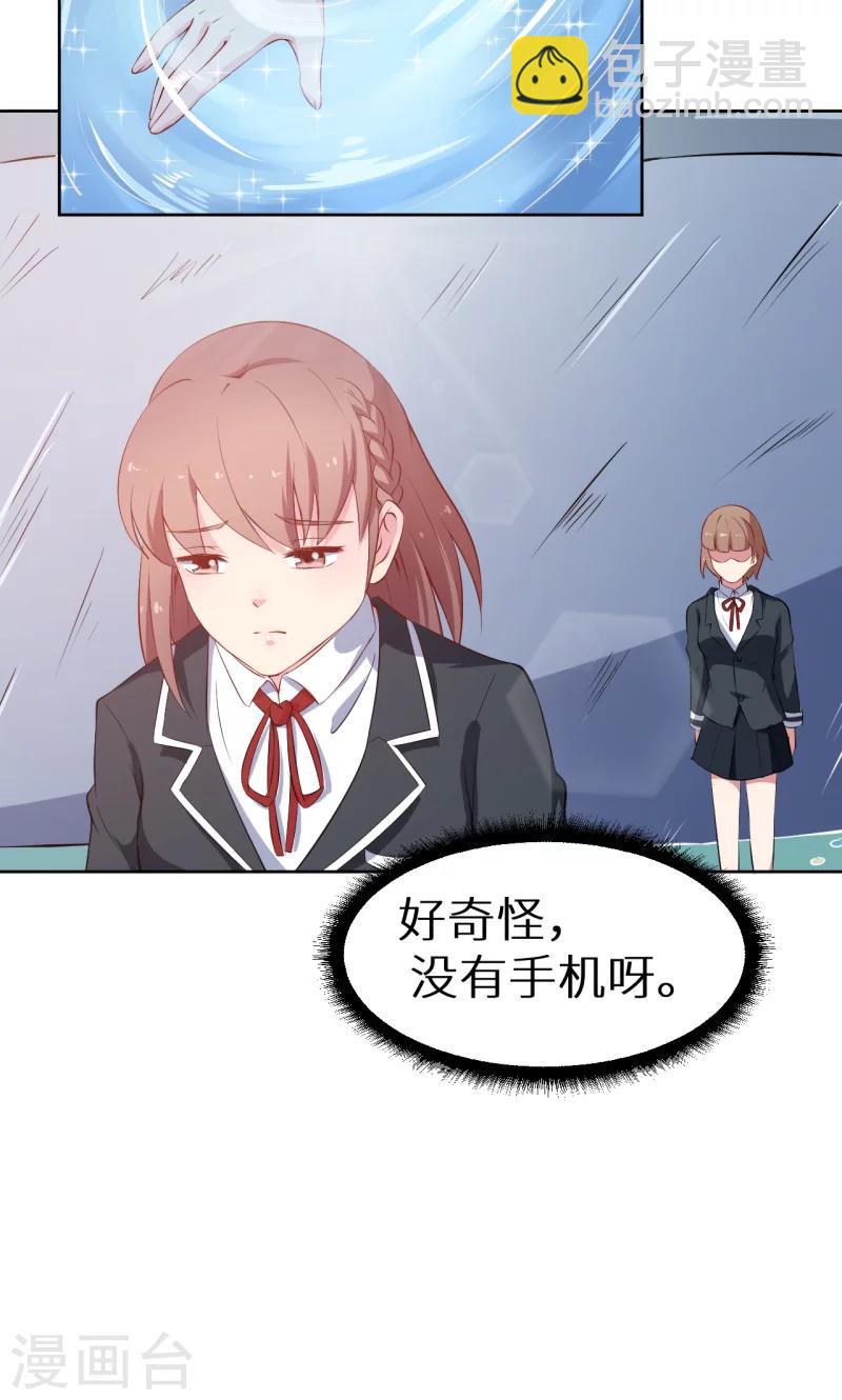 少爺的新娘 - 第59話 危機 - 6