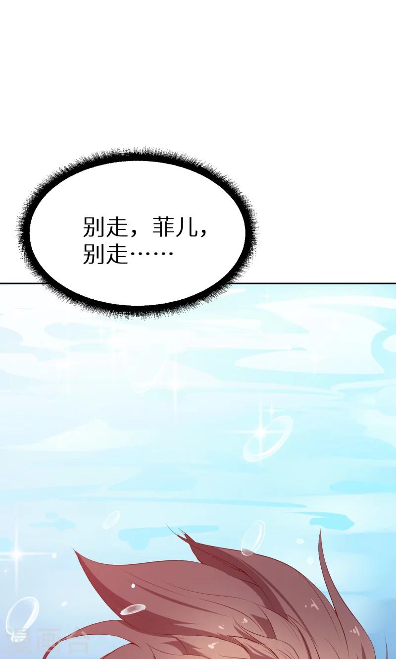 少爺的新娘 - 第59話 危機 - 4