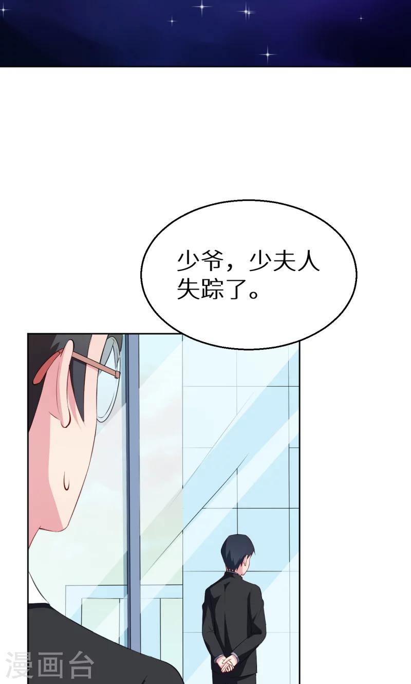 少爺的新娘 - 第59話 危機 - 7