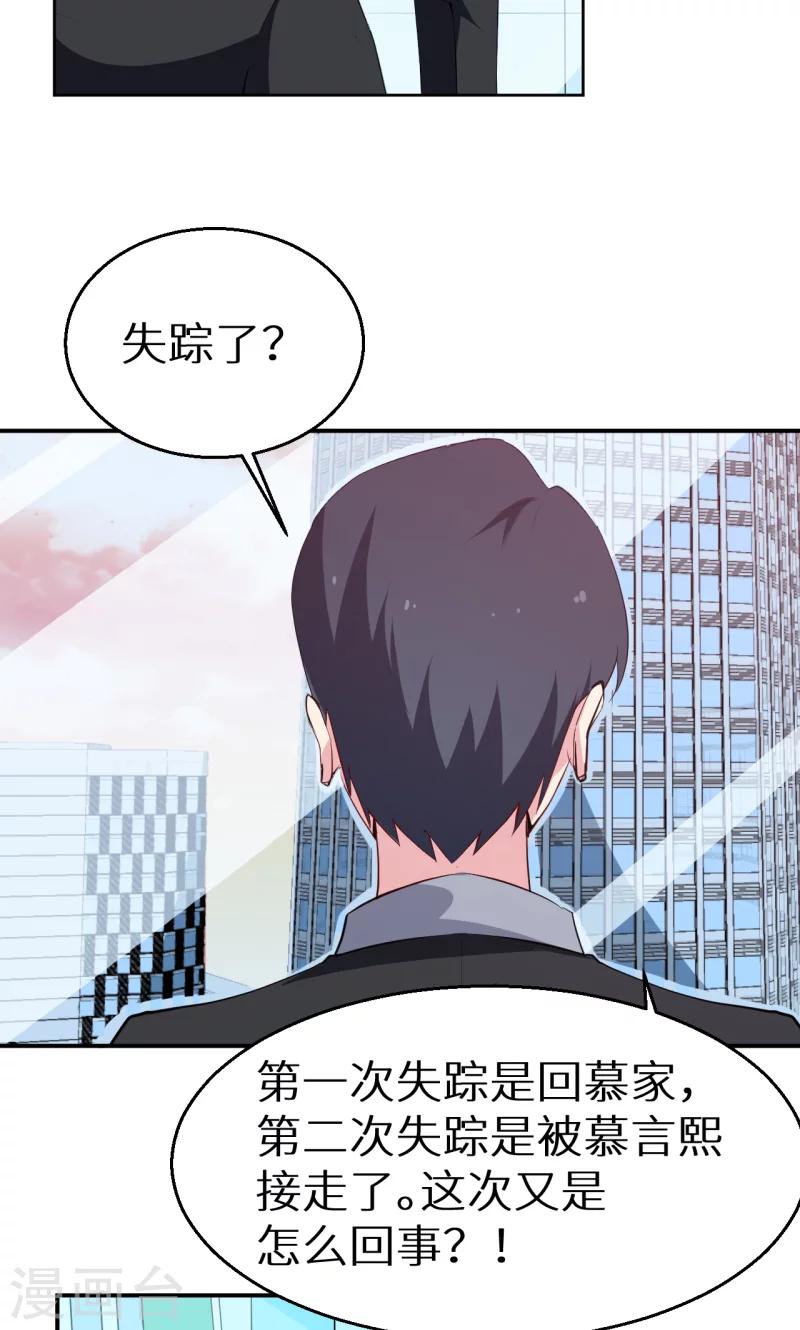 少爺的新娘 - 第59話 危機 - 1