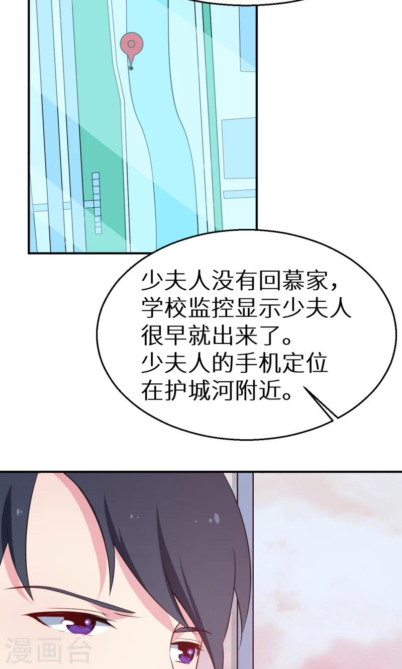 少爺的新娘 - 第59話 危機 - 2