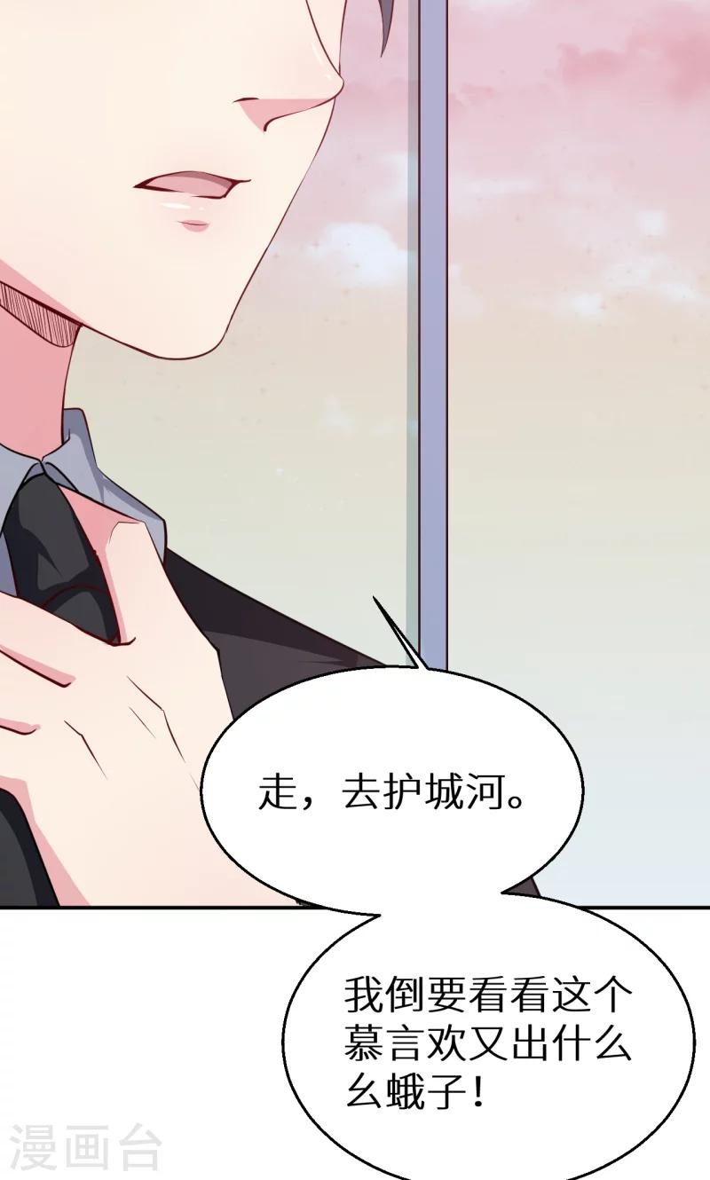 少爺的新娘 - 第59話 危機 - 3