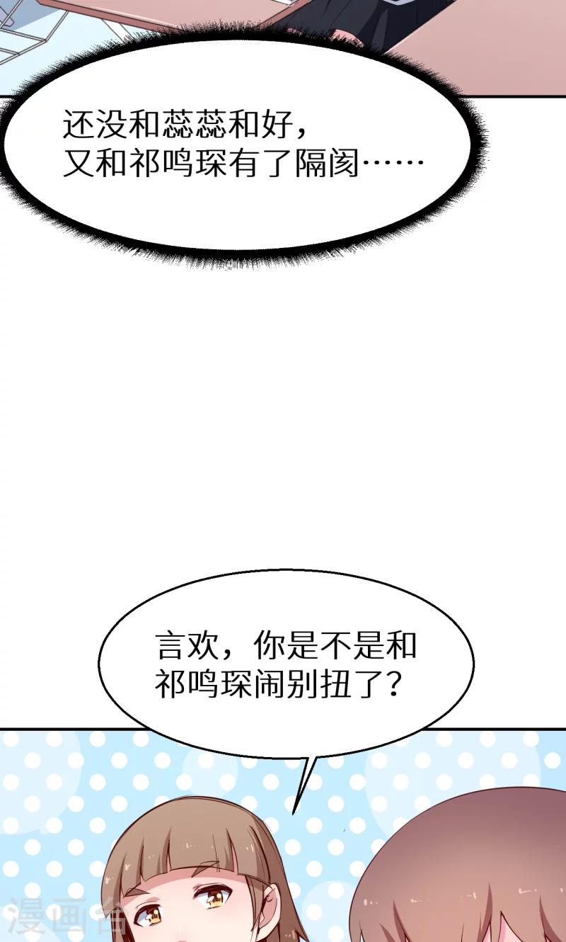 少爺的新娘 - 第59話 危機 - 3
