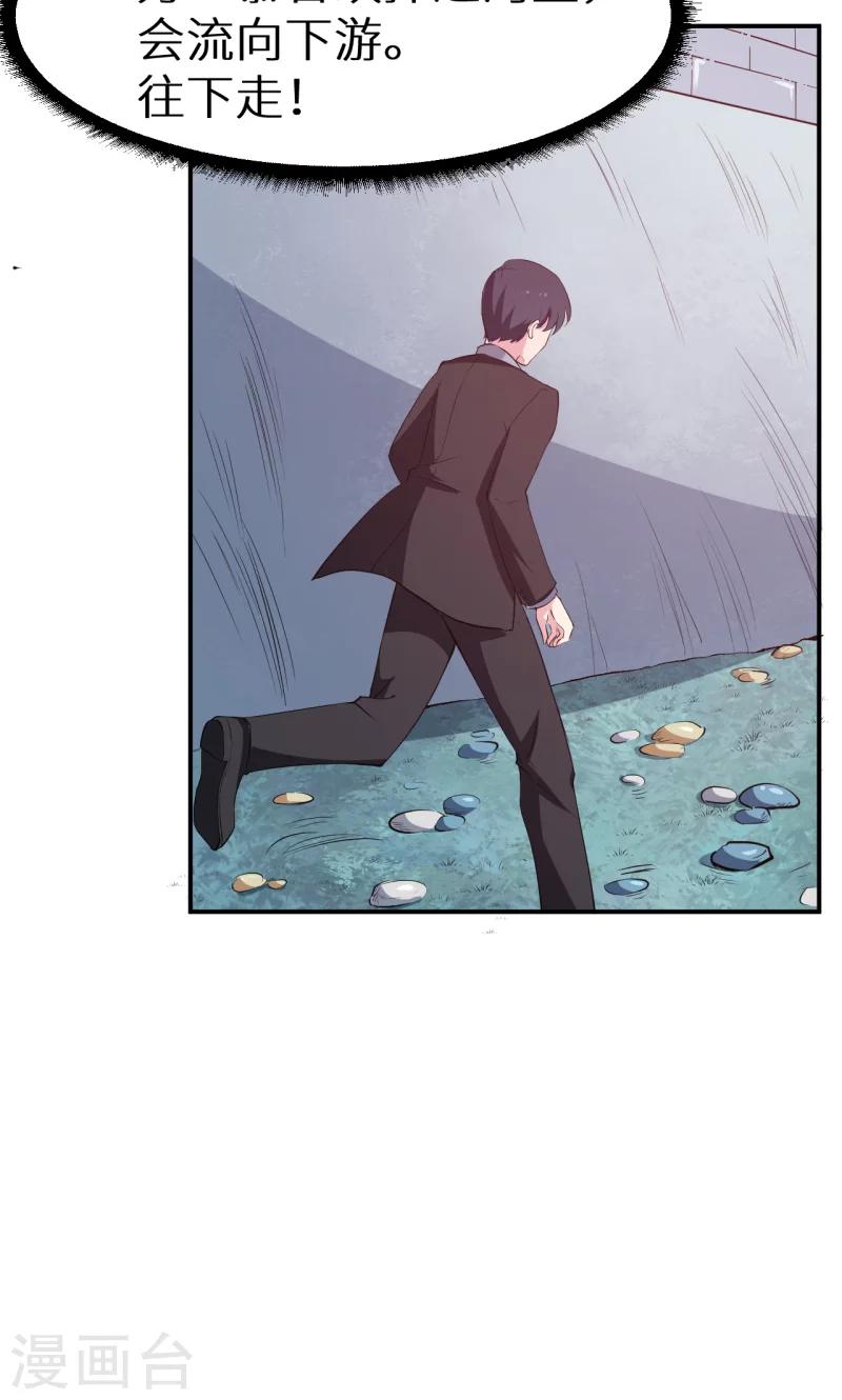 少爺的新娘 - 第59話 危機 - 3