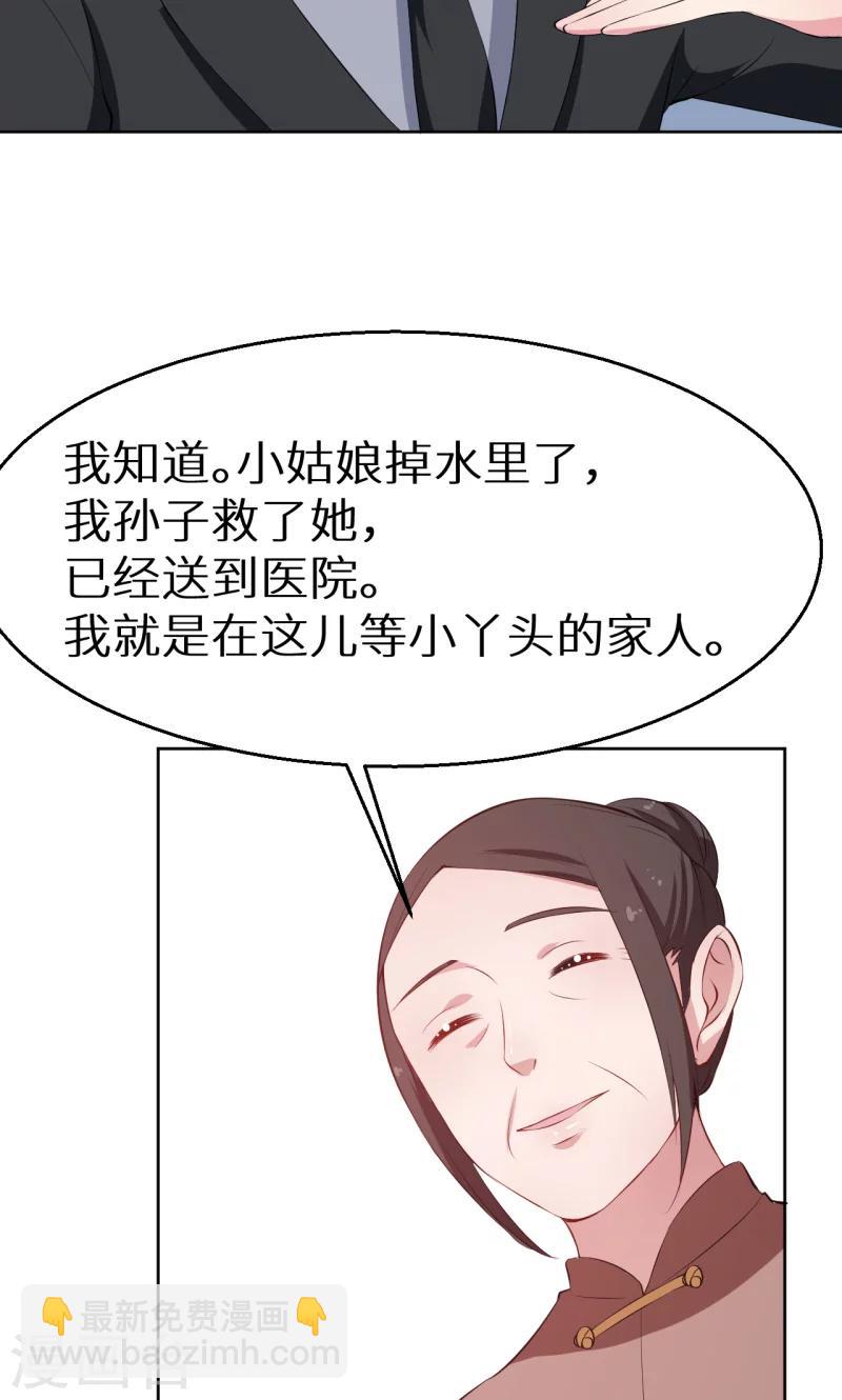 少爺的新娘 - 第59話 危機 - 6