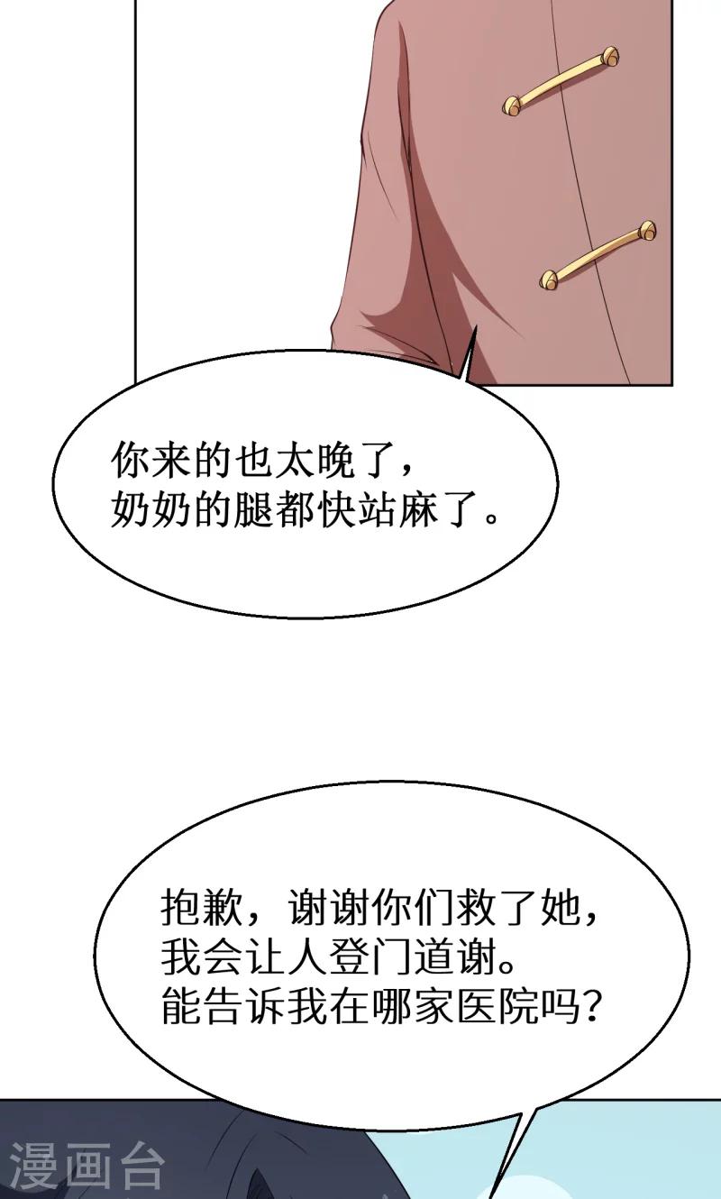 少爺的新娘 - 第59話 危機 - 7