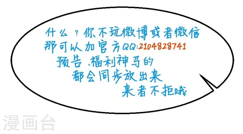 少爺的新娘 - 第59話 危機 - 4