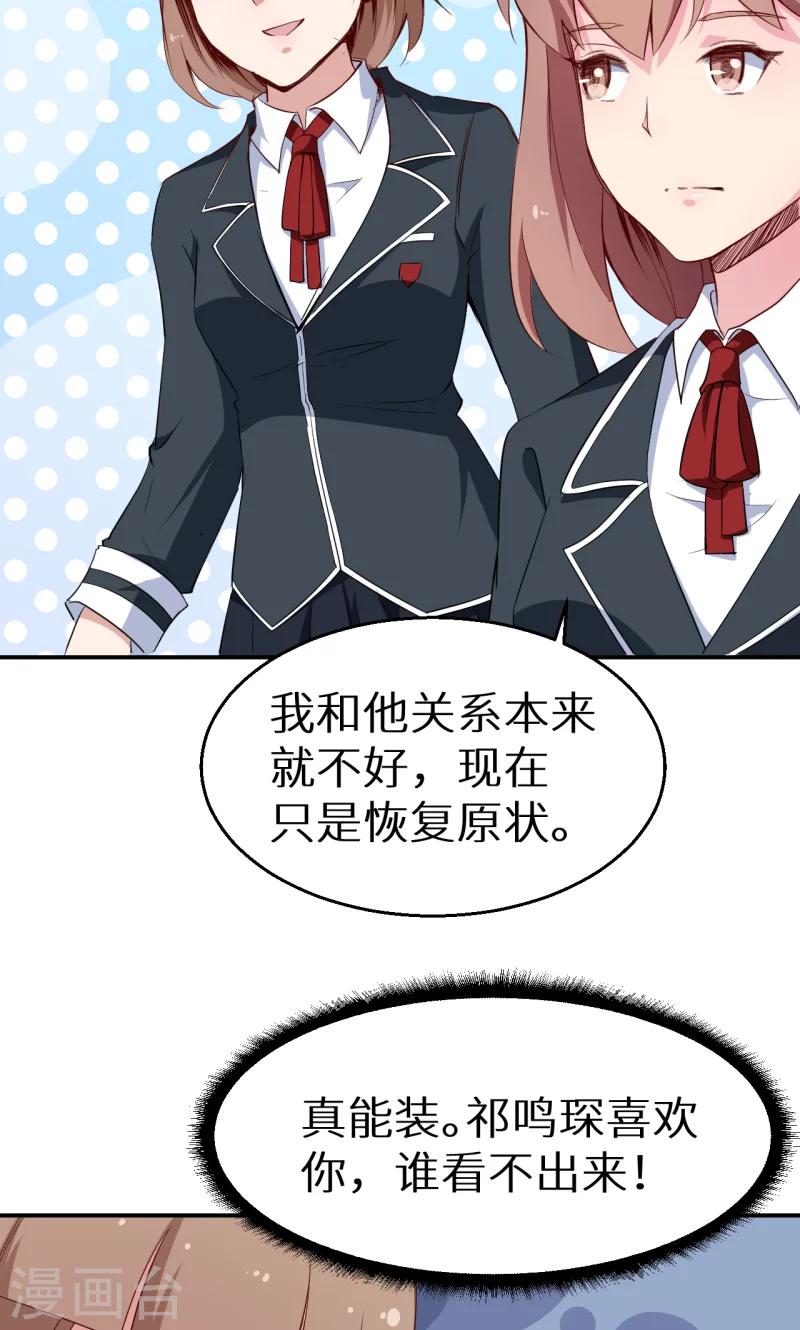 少爺的新娘 - 第59話 危機 - 4