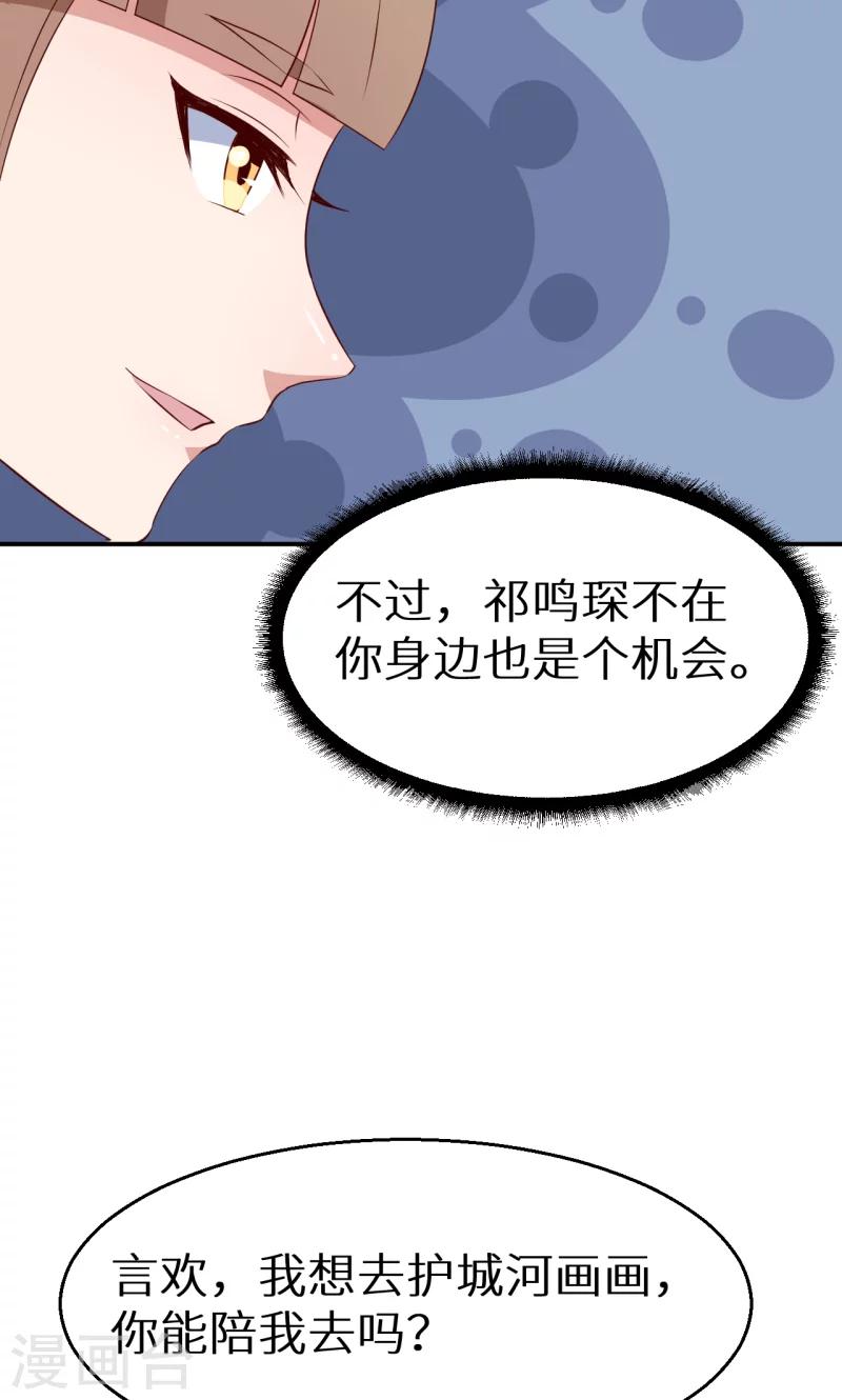 少爺的新娘 - 第59話 危機 - 5