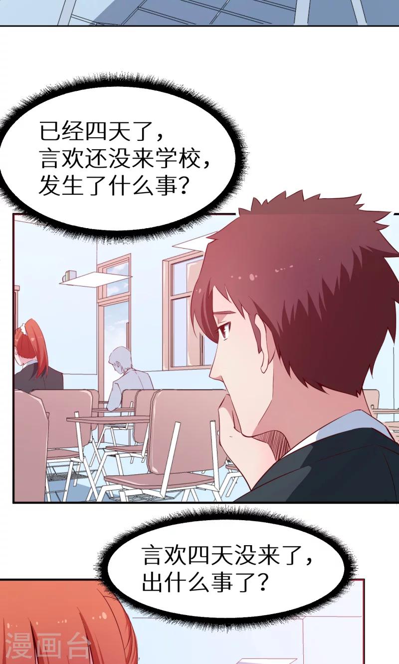 少爺的新娘 - 第61話 交換條件 - 4