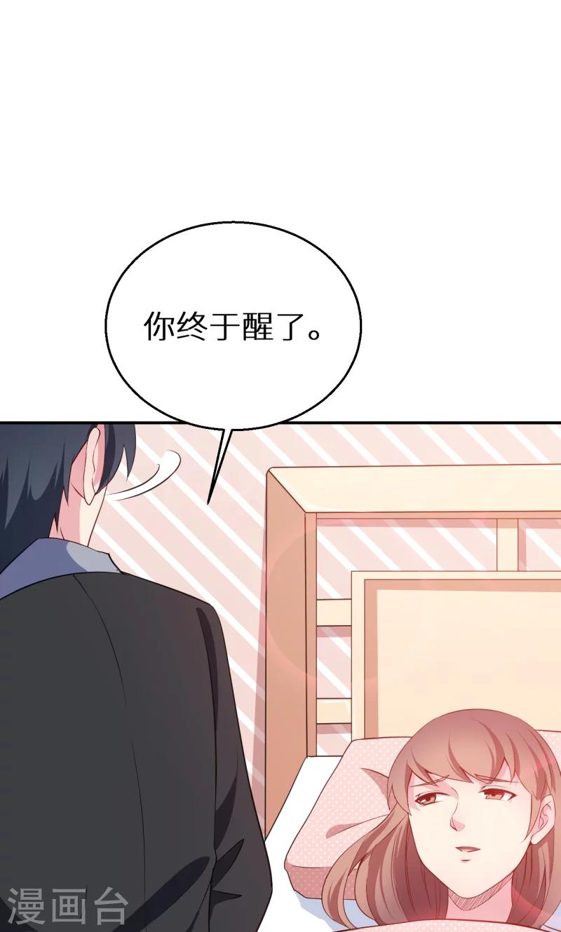 少爺的新娘 - 第61話 交換條件 - 4